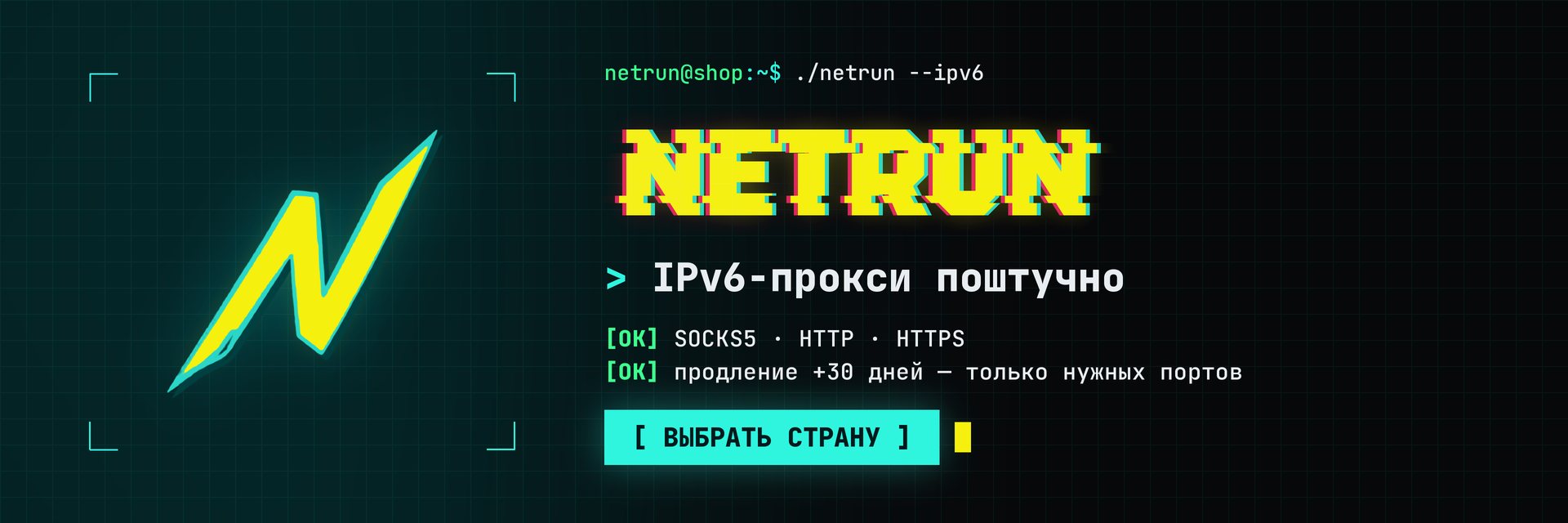 IPv6-прокси поштучно: SOCKS5, HTTP и HTTPS, продление на 30 дней — выбрать страну