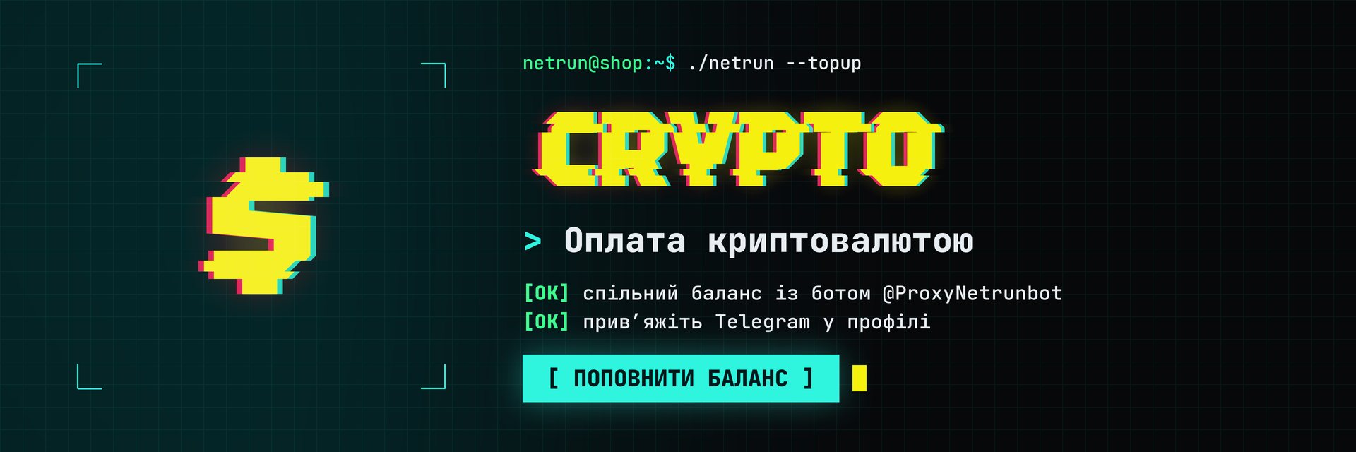 Оплата криптовалютою, спільний баланс із Telegram-ботом — поповнити баланс